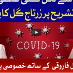 Tajzia with Sami Ibrahim 22nd June 2020 Today by Bol News Tajzia with Sami Ibrahim 22nd June 2020 Today by Bol News