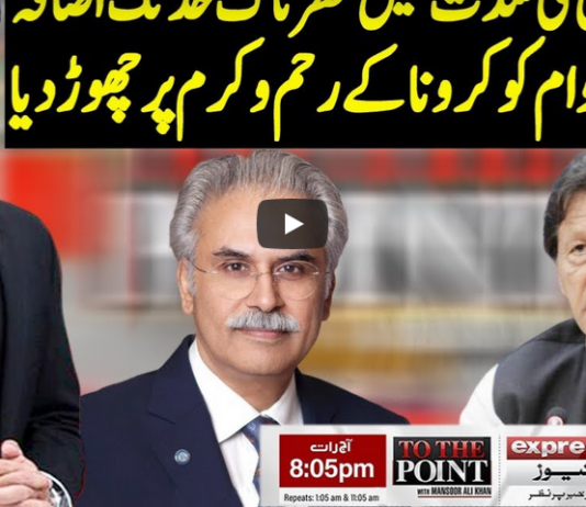 To The Point 1st June 2020 Today by Express News To The Point 1st June 2020 Today by Express News