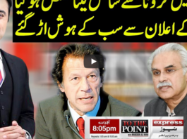 To The Point 9th June 2020 Today by Express News To The Point 9th June 2020 Today by Express News
