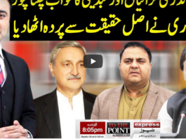 To The Point 23rd June 2020 Today by Express News To The Point 23rd June 2020 Today by Express News