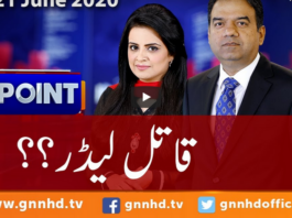 View Point 21st June 2020 Today by GNN News View Point 21st June 2020 Today by GNN News