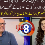 92 At 8 12th July 2020 Today by 92 News HD Plus 92 At 8 12th July 2020 Today by 92 News HD Plus