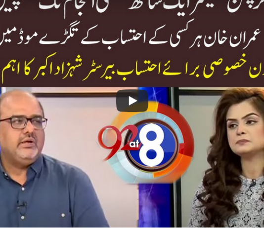 92 At 8 12th July 2020 Today by 92 News HD Plus 92 At 8 12th July 2020 Today by 92 News HD Plus
