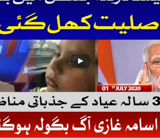 Ab Pata Chala 1st July 2020 Today by Bol News Ab Pata Chala 1st July 2020 Today by Bol News