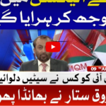 Ab Pata Chala 9th July 2020 Today by Bol News Ab Pata Chala 9th July 2020 Today by Bol News