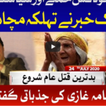 Ab Pata Chala 24th July 2020 Today by Bol News Ab Pata Chala 24th July 2020 Today by Bol News