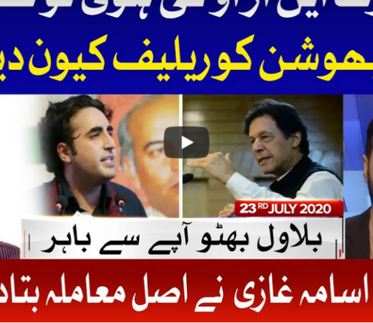 Ab Pata Chala 23rd July 2020 Today by Bol News Ab Pata Chala 23rd July 2020 Today by Bol News