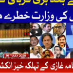 Ab Pata Chala 30th July 2020 Today by Bol News Ab Pata Chala 30th July 2020 Today by Bol News