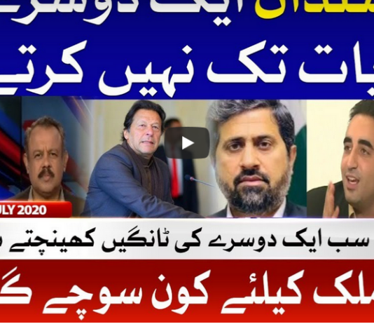 Ab Pata Chala 28th July 2020 Today by Bol News Ab Pata Chala 28th July 2020 Today by Bol News