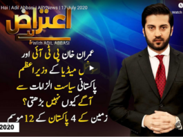 Aiteraz Hai 17th July 2020 Today by Ary News Aiteraz Hai 17th July 2020 Today by Ary News