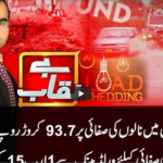 Benaqaab 7th July 2020 Today by Abb Tak News Benaqaab 7th July 2020 Today by Abb Tak News
