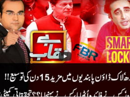 Benaqaab 1st July 2020 Today by Abb Tak News Benaqaab 1st July 2020 Today by Abb Tak News