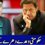 Benaqaab 31st July 2020 Today by Abb Tak News Benaqaab 31st July 2020 Today by Abb Tak News