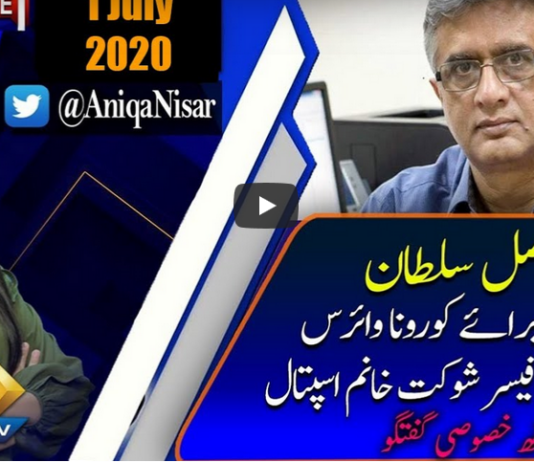 Capital Live with Aniqa 1st July 2020 Today by Capital Tv Capital Live with Aniqa 1st July 2020 Today by Capital Tv