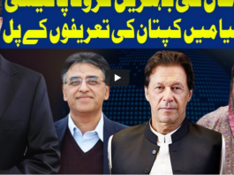 Dunya Kamran Khan Kay Sath 27th July 2020 Today by Dunya News Dunya Kamran Khan Kay Sath 27th July 2020 Today by Dunya News