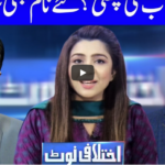 Ikhtalafi Note 17th July 2020 Today by Dunya News Ikhtalafi Note 17th July 2020 Today by Dunya News