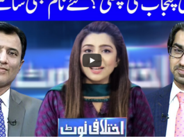 Ikhtalafi Note 17th July 2020 Today by Dunya News Ikhtalafi Note 17th July 2020 Today by Dunya News
