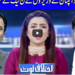 Ikhtalafi Note 19th July 2020 Today by Dunya News Ikhtalafi Note 19th July 2020 Today by Dunya News