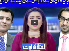 Ikhtalafi Note 19th July 2020 Today by Dunya News Ikhtalafi Note 19th July 2020 Today by Dunya News