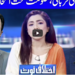 Ikhtalafi Note 31st July 2020 Today by Dunya News Ikhtalafi Note 31st July 2020 Today by Dunya News