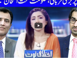Ikhtalafi Note 31st July 2020 Today by Dunya News Ikhtalafi Note 31st July 2020 Today by Dunya News