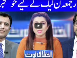 Ikhtalafi Note 3rd July 2020 Today by Dunya News Ikhtalafi Note 3rd July 2020 Today by Dunya News