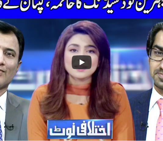 Ikhtalafi Note 11th July 2020 Today by Dunya News Ikhtalafi Note 11th July 2020 Today by Dunya News