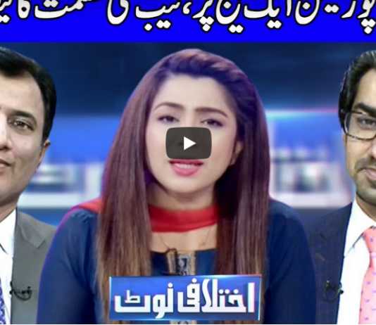 Ikhtalafi Note 26th July 2020 Today by Dunya News Ikhtalafi Note 26th July 2020 Today by Dunya News