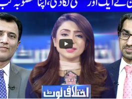Ikhtalafi Note 18th July 2020 Today by Dunya News Ikhtalafi Note 18th July 2020 Today by Dunya News
