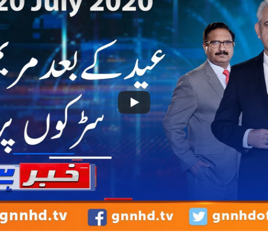 Khabar Hai 20th July 2020 Today by GNN News Khabar Hai 20th July 2020 Today by GNN News