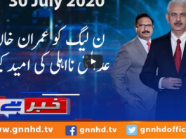 Khabar Hai 30th July 2020 Today by GNN News Khabar Hai 30th July 2020 Today by GNN News