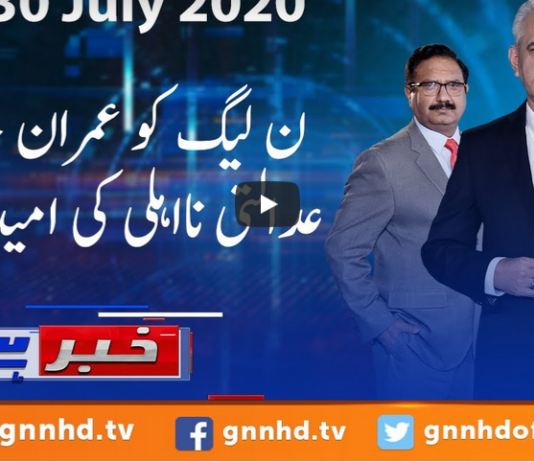 Khabar Hai 30th July 2020 Today by GNN News Khabar Hai 30th July 2020 Today by GNN News