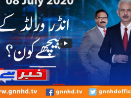 Khabar Hai 8th July 2020 Today by GNN News Khabar Hai 8th July 2020 Today by GNN News
