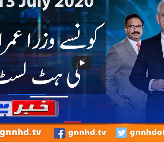 Khabar Hai 13th July 2020 Today by GNN News Khabar Hai 13th July 2020 Today by GNN News