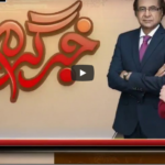 Khabr Garm Hai 20th July 2020 Today by Public News Live Khabr Garm Hai 20th July 2020 Today by Public News Live
