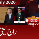 Live with Dr. Shahid Masood 12th July 2020 Today by GNN News Live with Dr. Shahid Masood 12th July 2020 Today by GNN News