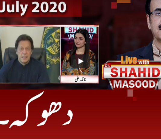 Live with Dr. Shahid Masood 8th July 2020 Today by GNN News Live with Dr. Shahid Masood 8th July 2020 Today by GNN News
