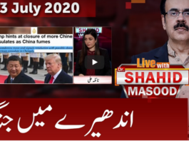 Live with Dr. Shahid Masood 23rd July 2020 Today by GNN News Live with Dr. Shahid Masood 23rd July 2020 Today by GNN News