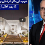 Nadeem Malik Live 23rd July 2020 Today by Samaa Tv Nadeem Malik Live 23rd July 2020 Today by Samaa Tv