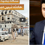 News Beat 12th July 2020 Today by Samaa Tv News Beat 12th July 2020 Today by Samaa Tv
