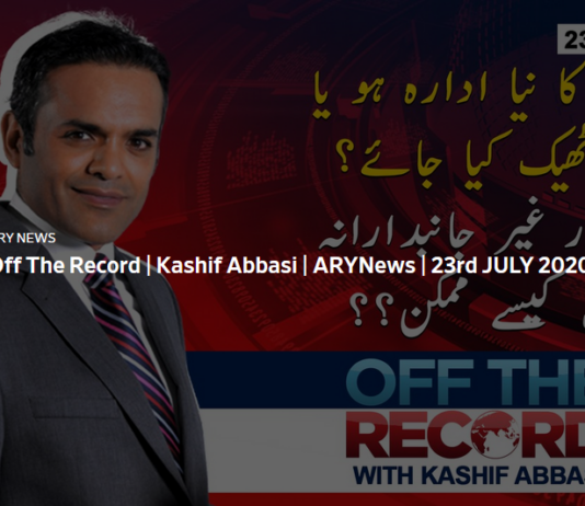 Off The Record 23rd July 2020 Today by Ary News Off The Record 23rd July 2020 Today by Ary News