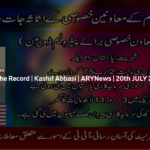 Off The Record 20th July 2020 Today by Ary News Off The Record 20th July 2020 Today by Ary News