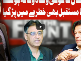 On The Front 16th July 2020 Today by Dunya News On The Front 16th July 2020 Today by Dunya News