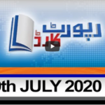 Report Card 29th July 2020 Today by Geo News Report Card 29th July 2020 Today by Geo News