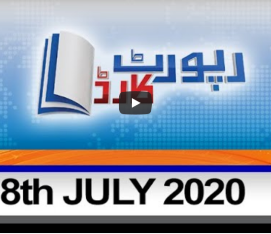 Report Card 18th July 2020 Today by Geo News Report Card 18th July 2020 Today by Geo News