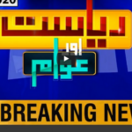 Riyasat Aur Awam 3rd July 2020 Today by Public News Live Riyasat Aur Awam 3rd July 2020 Today by Public News Live