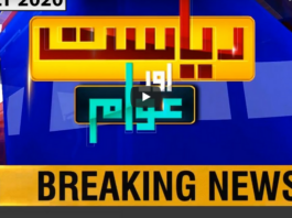 Riyasat Aur Awam 3rd July 2020 Today by Public News Live Riyasat Aur Awam 3rd July 2020 Today by Public News Live