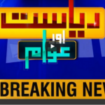 Riyasat Aur Awam 26th July 2020 Today by Public News Live Riyasat Aur Awam 26th July 2020 Today by Public News Live