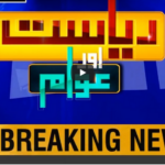 Riyasat Aur Awam 25th July 2020 Today by Public News Live Riyasat Aur Awam 25th July 2020 Today by Public News Live