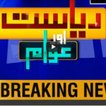 Riyasat Aur Awam 17th July 2020 Today by Public News Live Riyasat Aur Awam 17th July 2020 Today by Public News Live